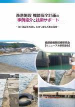 漁港施設機能保全計画